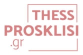 thessproslisi_logo_final_2-e1589462082703